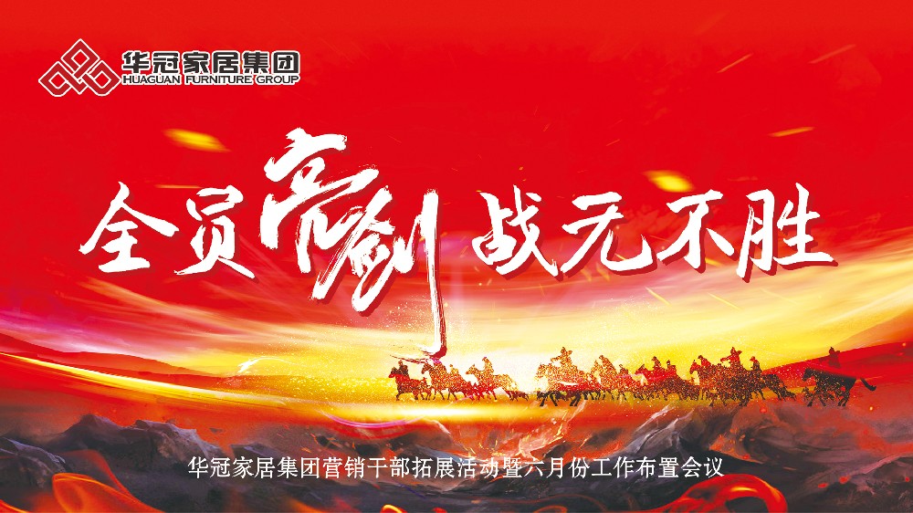 全员亮剑，，，，，百战百胜！AG庄闲官网家居集团营销干部拓展团登顶南岳衡山，，，，，剑指六月新征程！