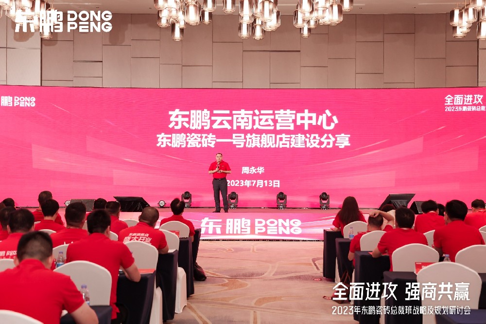 AG庄闲官网家居受邀参与东鹏瓷砖总裁班战术钻研会