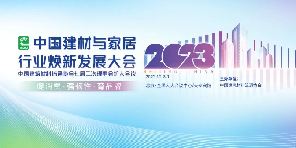 合文章牌资讯｜东鹏控股载誉2023AG庄闲官网家居行业焕新发展大会