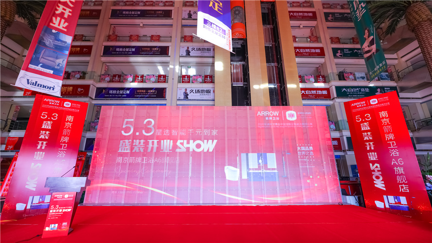 逆市上扬，，，，，，，，砥砺前行│5月3日漯河箭牌卫浴A6旗舰店盛装开业