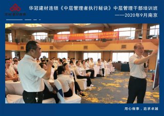  2020年9月2-3日漯河《中层治理者执行法门》中层治理干部培训班及九/十月销售启动大会。。。。。