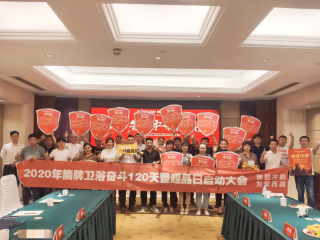 2020年9月1日-10月8日  漯河/“御箭冲刺，，，，，，，，为爱而战，，，，，，，，奋斗120天”超等品牌日活动