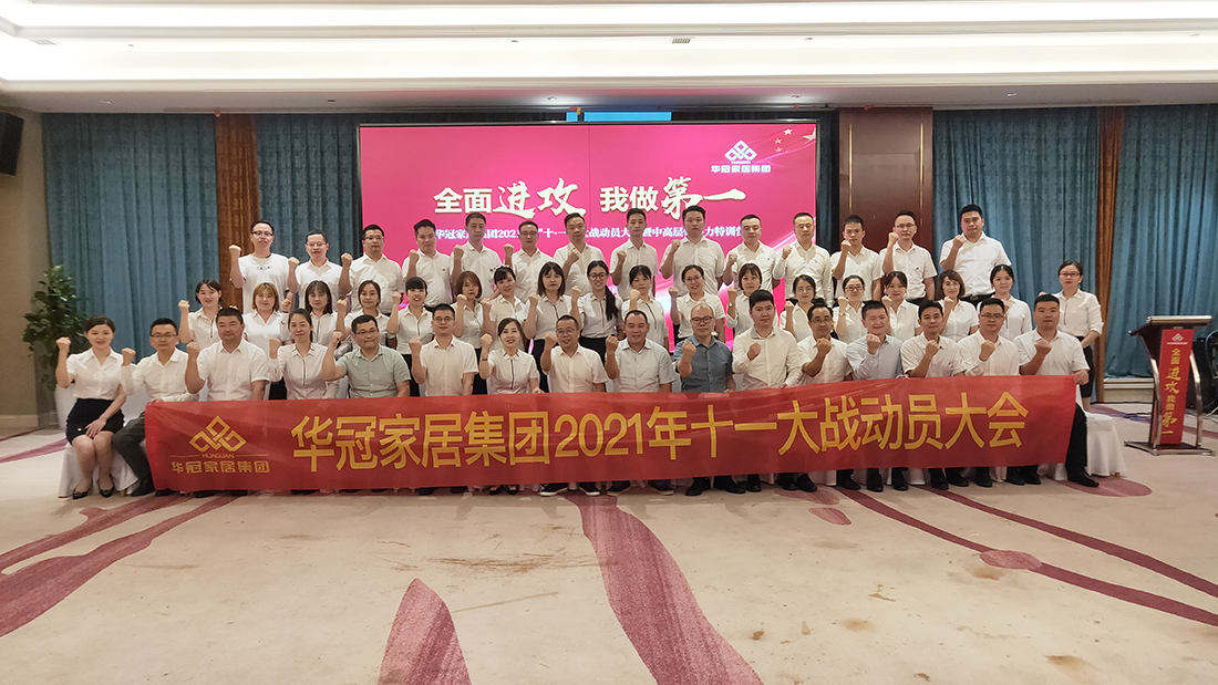 AG庄闲官网家居集团2021年十一大战带头大会暨中高层辅导力特训营成功召开
